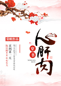 心肝宝的副作用太大了