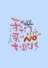 我们哥哥没划水by